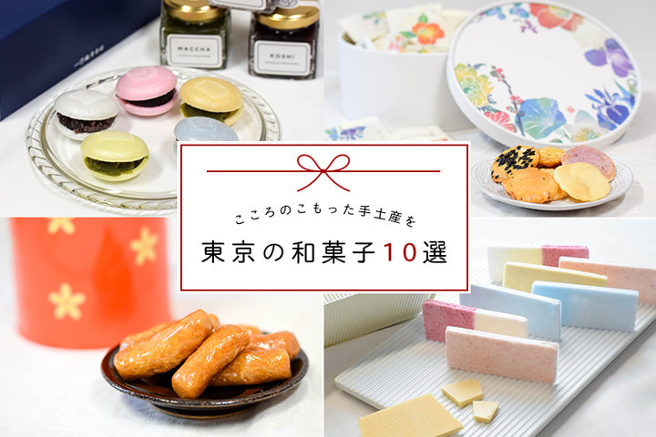 東京 かわいくておいしい 東京の和菓子10選 ことりっぷ