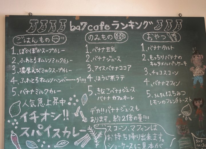 スイーツからカレーまでバナナ尽くしのメニューが楽しめる 岐阜市 Ba7cafe ことりっぷ