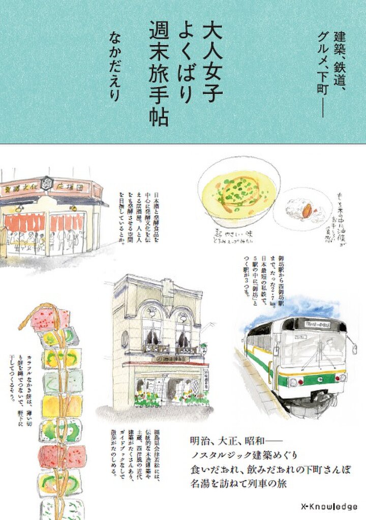 たび好きの本棚vol 1 どのページをめくってもかわいい 旅行イラストエッセイ3冊 ことりっぷ