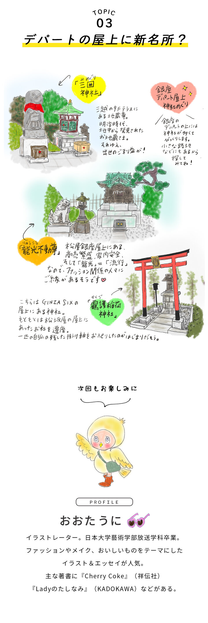 イラストレーターおおたうにのおしゃれ旅note ことりっぷ