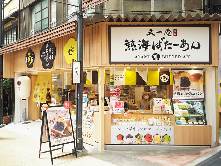 熱海駅前にオープン あんこ バターの新食感スイーツが楽しめる 熱海ばたーあん ことりっぷ