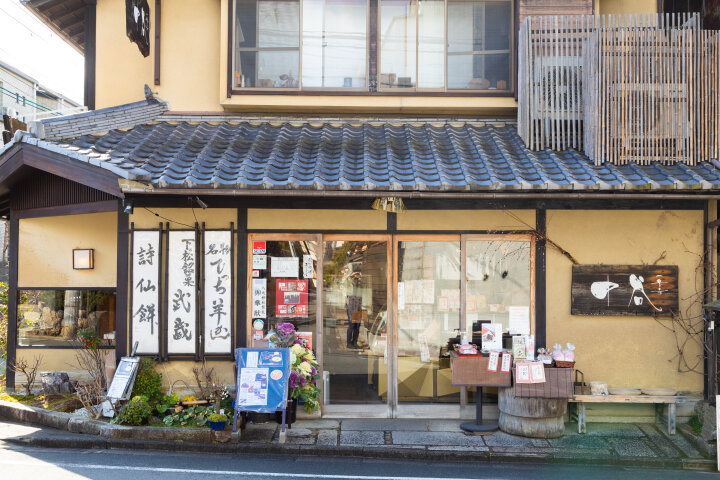 静かな洛北の住宅地にたたずむ老舗和菓子処