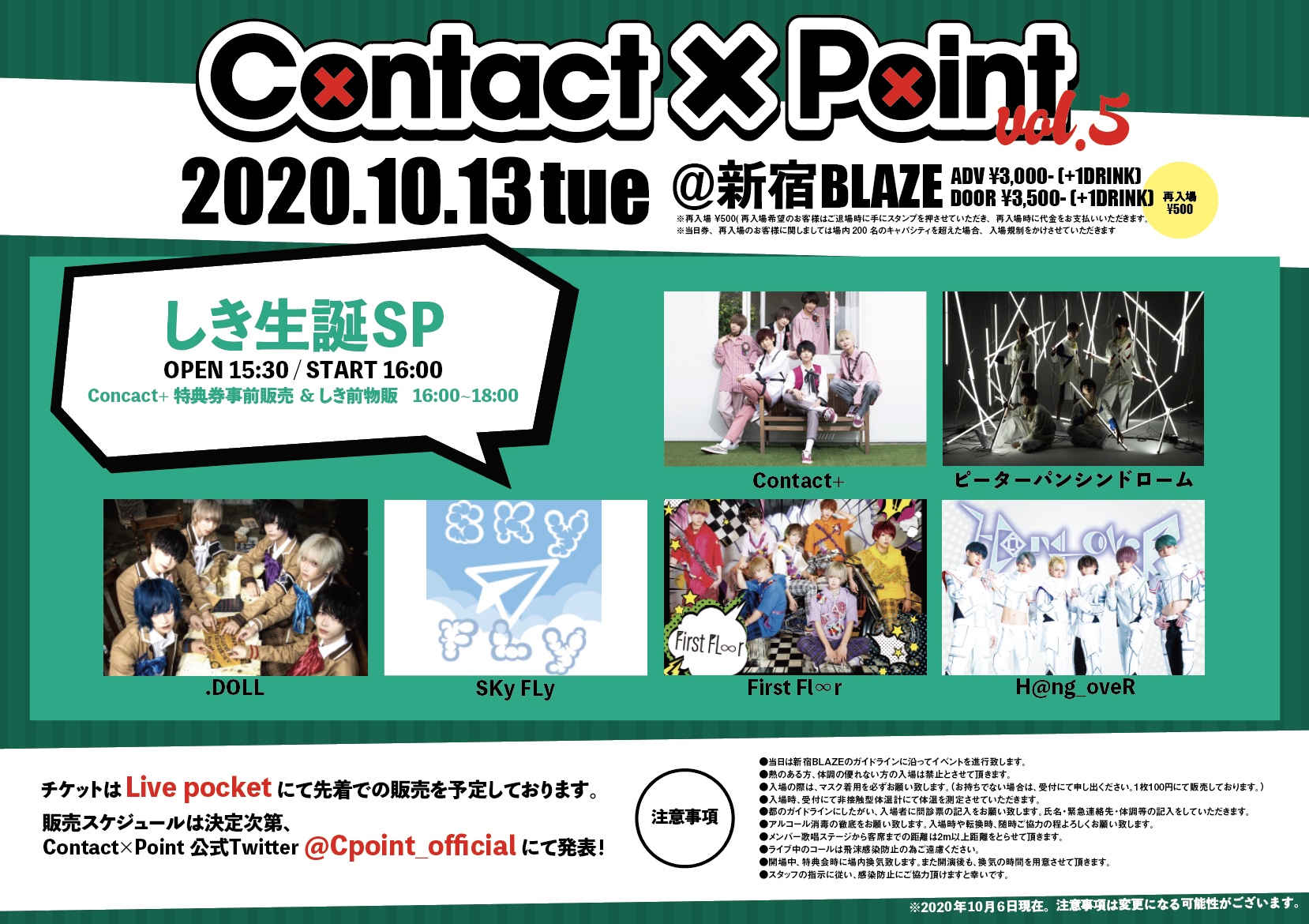 Contact 主催 Contact Point Vol 5 しき生誕sp Contact