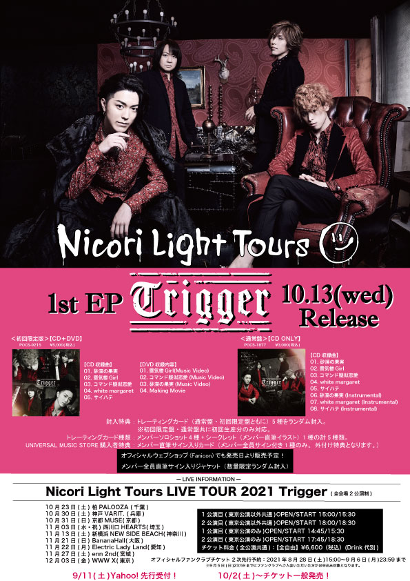 ユニバーサルミュージック Nicori Light Tours / CD / Trigger(初回限定盤)(DVD付) / 帯あり