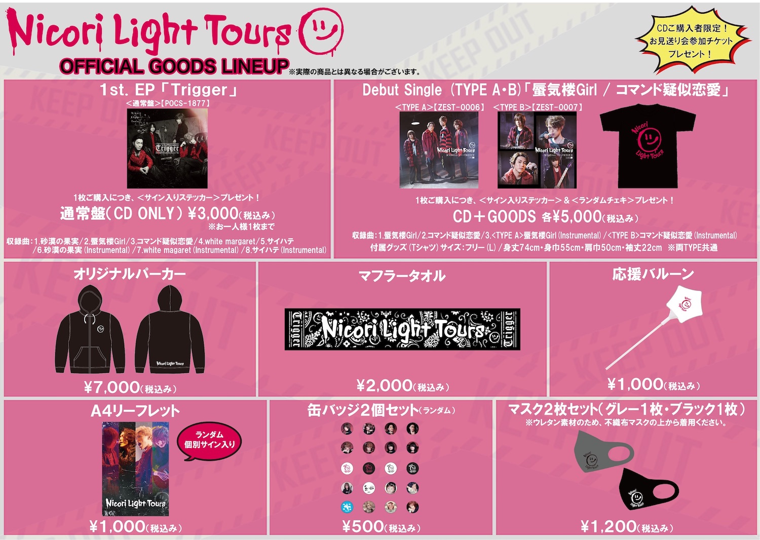 LIVE TOUR 2021 Trigger”オフィシャルグッズ公開！ | Nicori Light