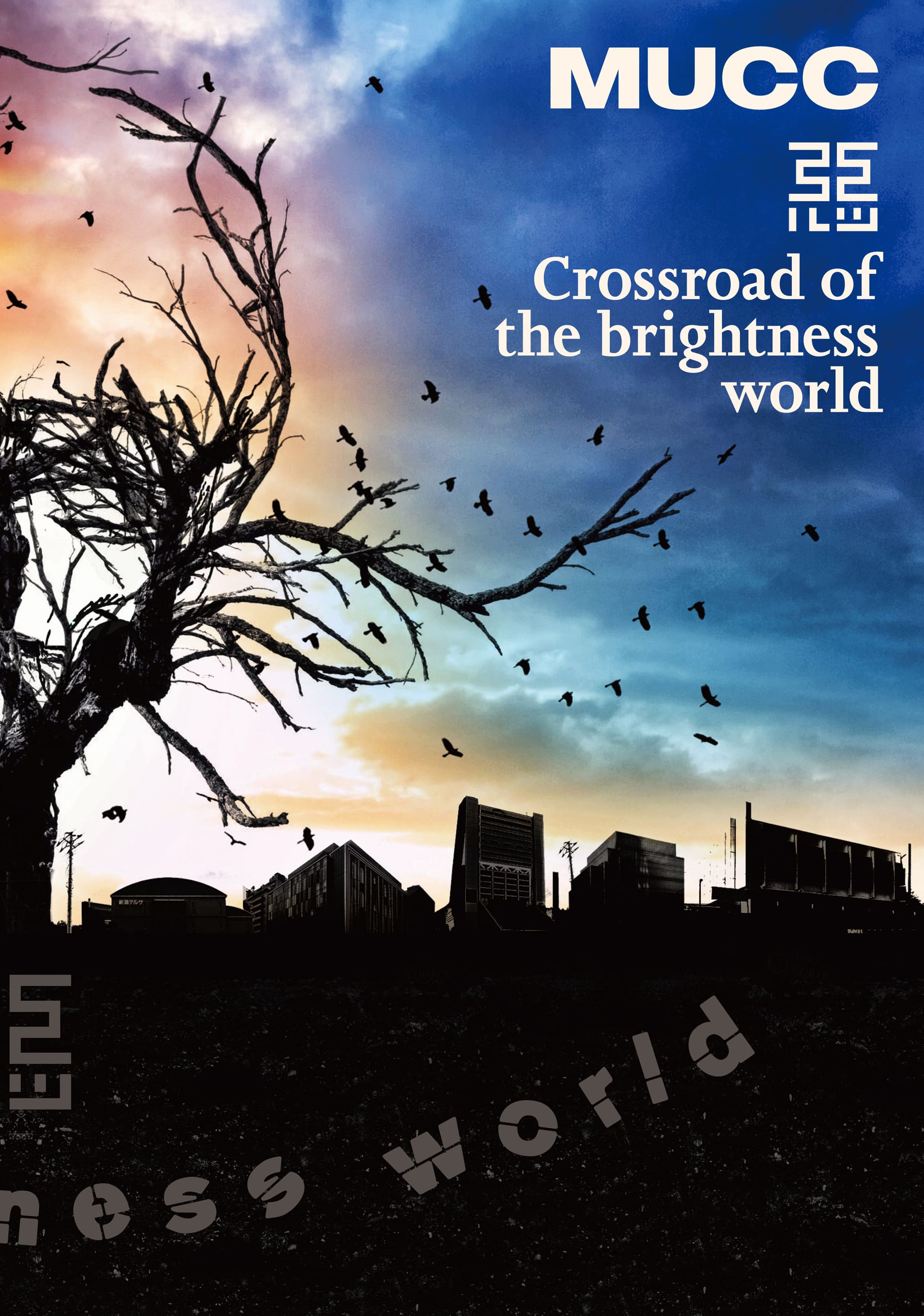 Crossroad of the brightness world【朱ゥノ吐VIP会員限定受注生産盤