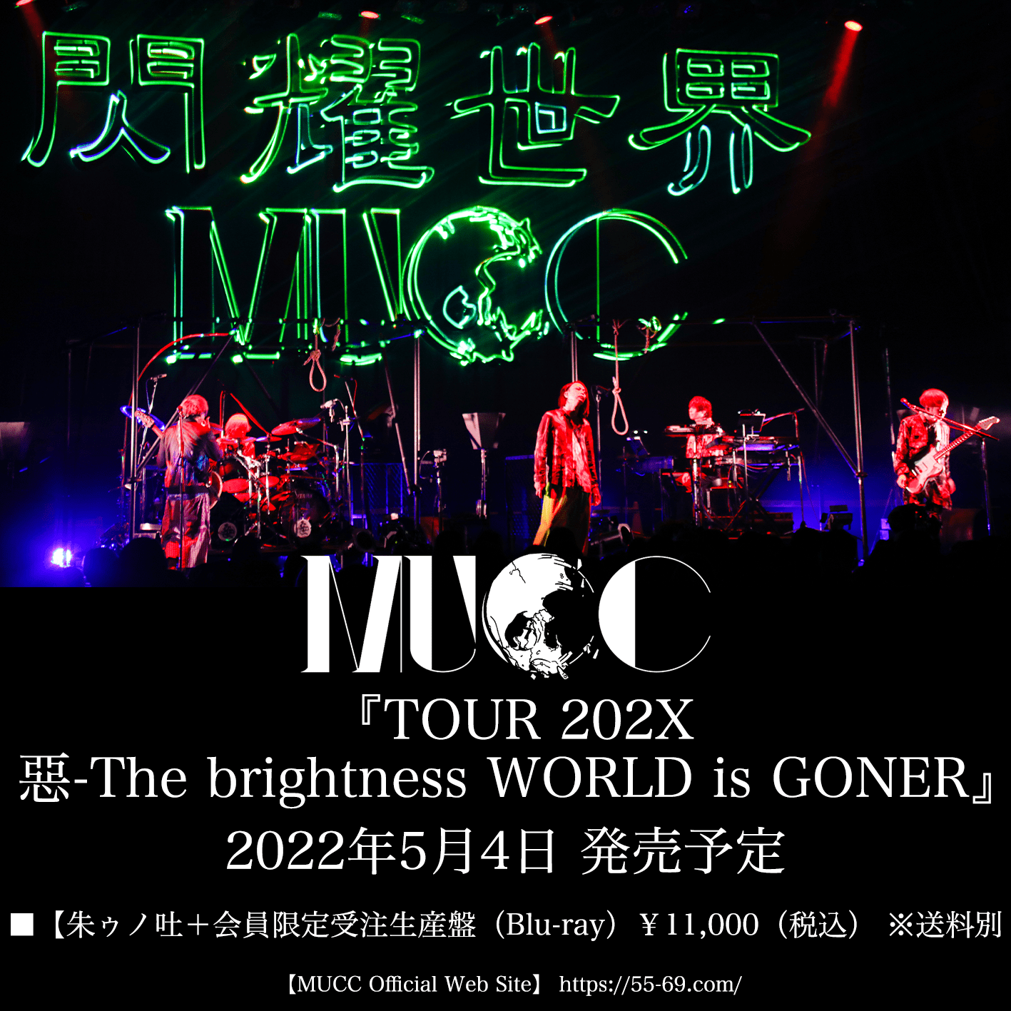 TOUR 202X 惡-The brightness WORLD is GONER」リリース決定＆[朱ゥノ 
