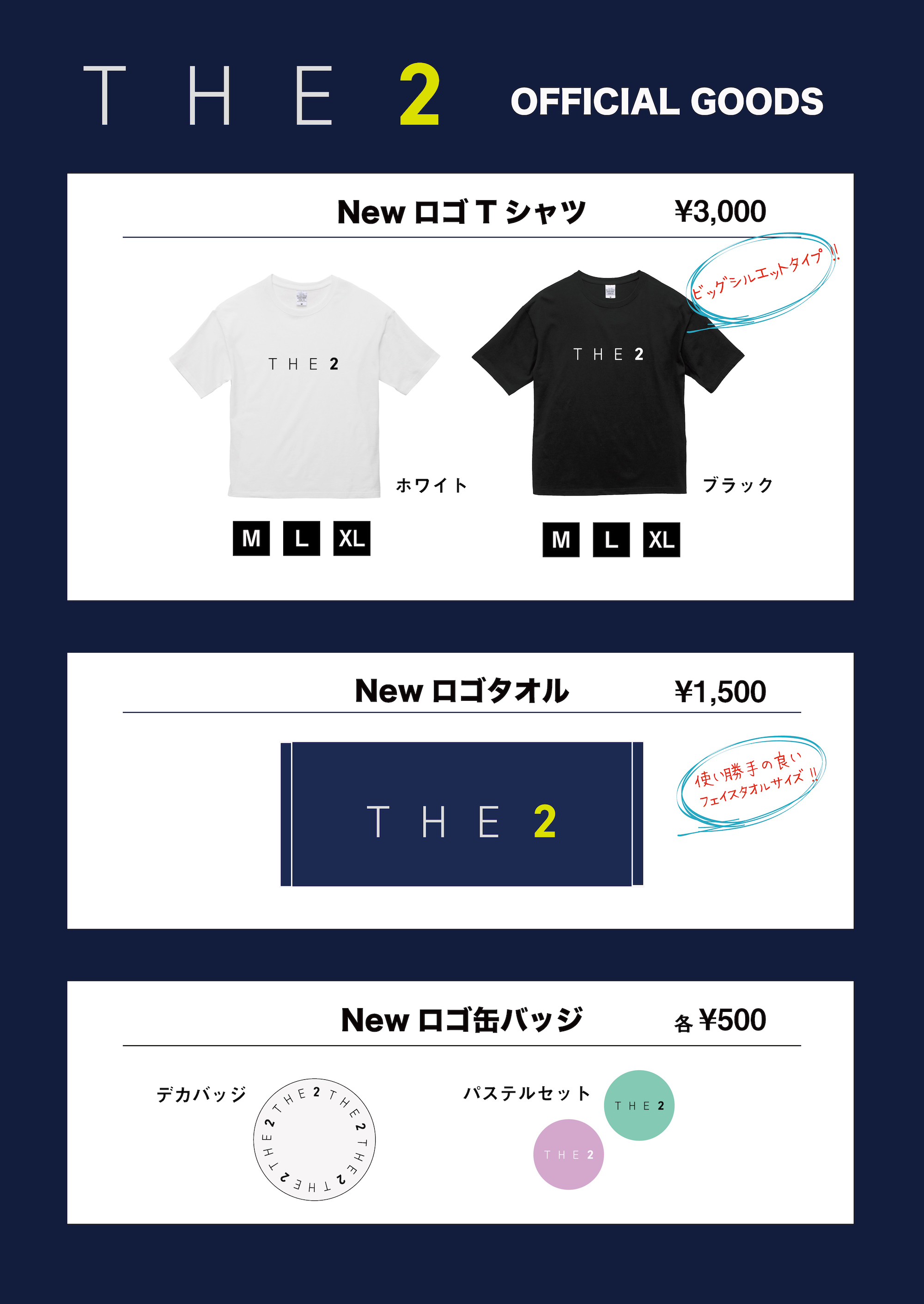 NEWグッズのお知らせ | THE 2