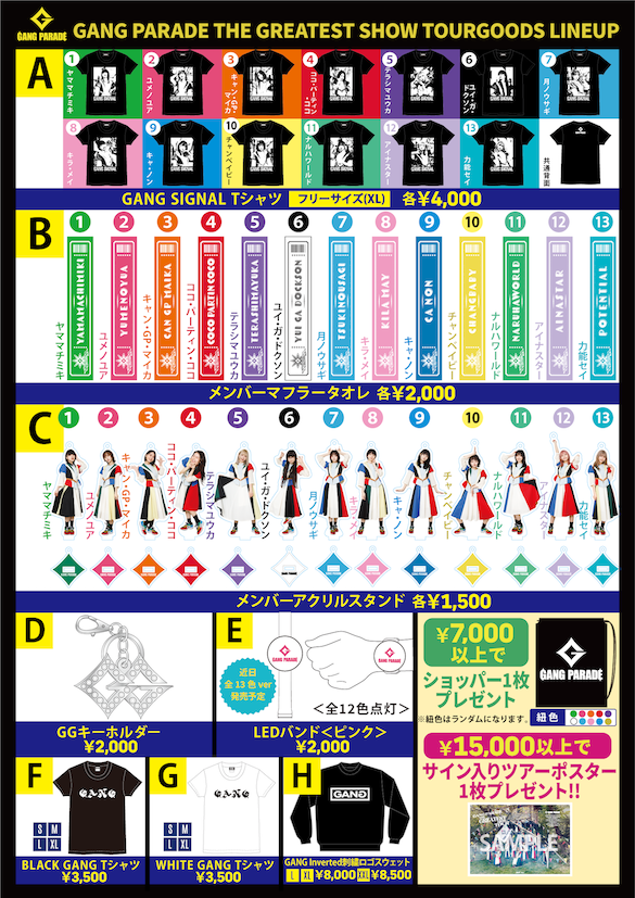 GANG PARADE THE GREATEST SHOW TOUR」グッズラインナップ発表