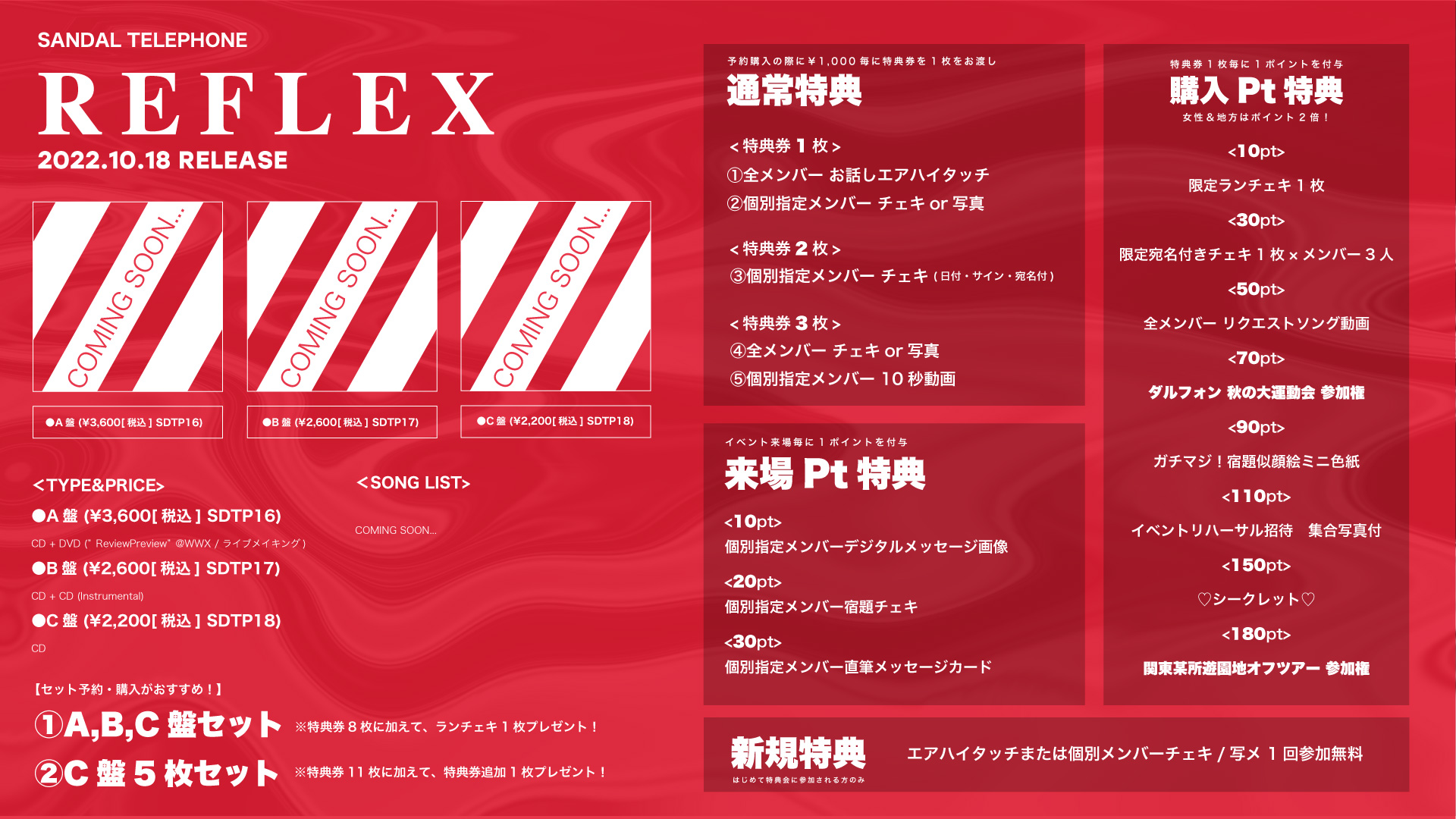 SANDAL TELEPHONE 1st ALBUM 『REFLEX』リリースイベント レギュレーションについて | SANDAL TELEPHONE  OFFICIAL SITE