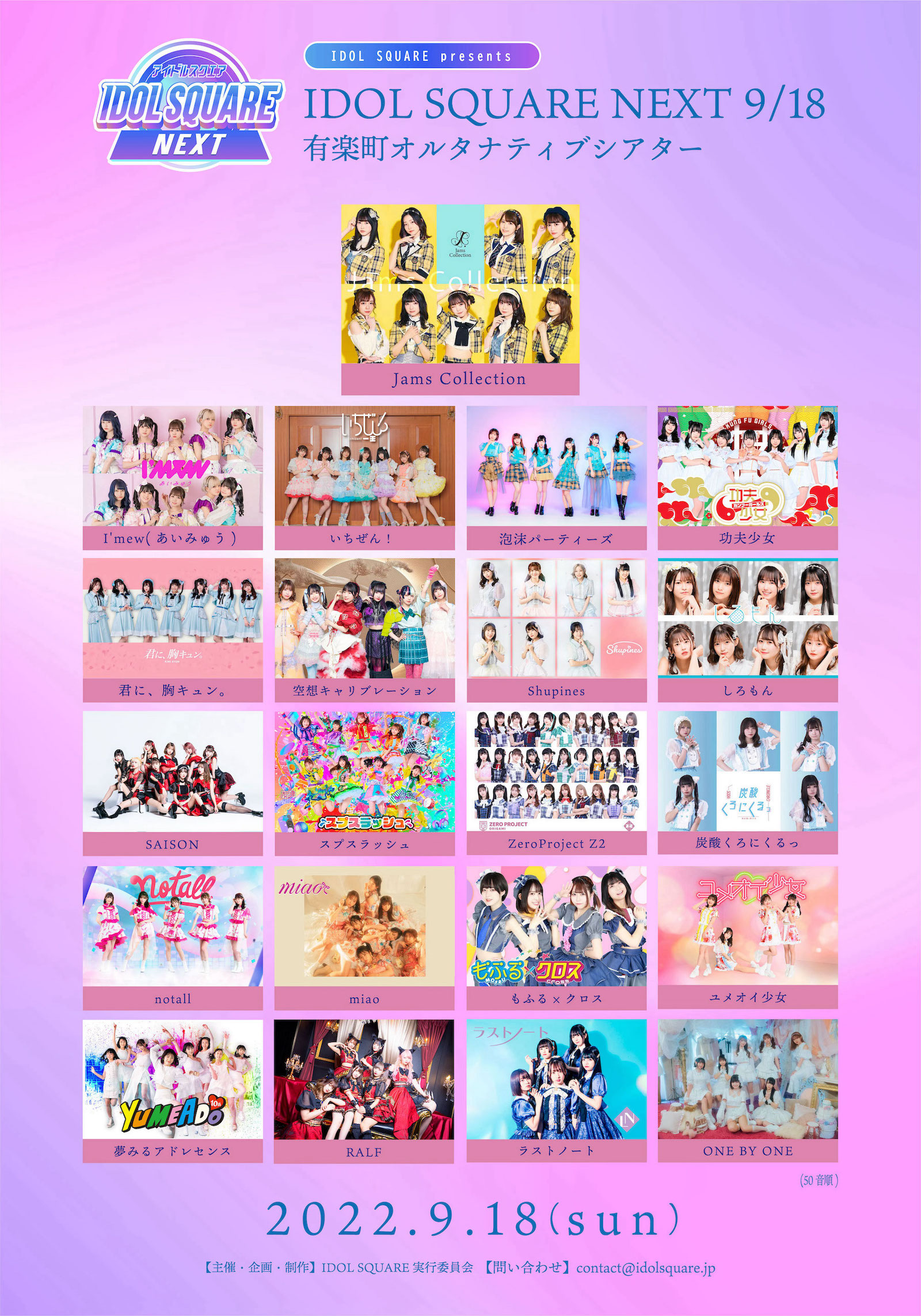 入場特典あり＞IDOL SQUARE NEXT 9/18 | notall OFFICIAL WEB SITE