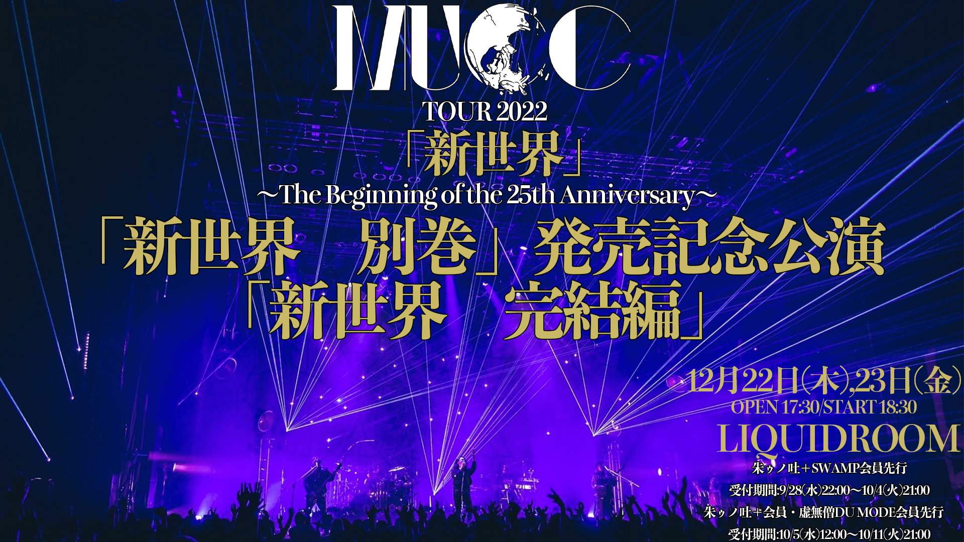 MUCC TOUR 2022「新世界」〜Beginning of the 25th Anniversary〜 「新