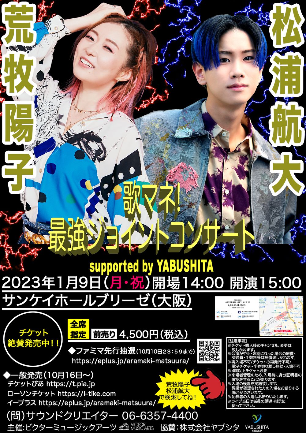 荒牧陽子×松浦航大 歌マネ！最強ジョイントコンサート supported by