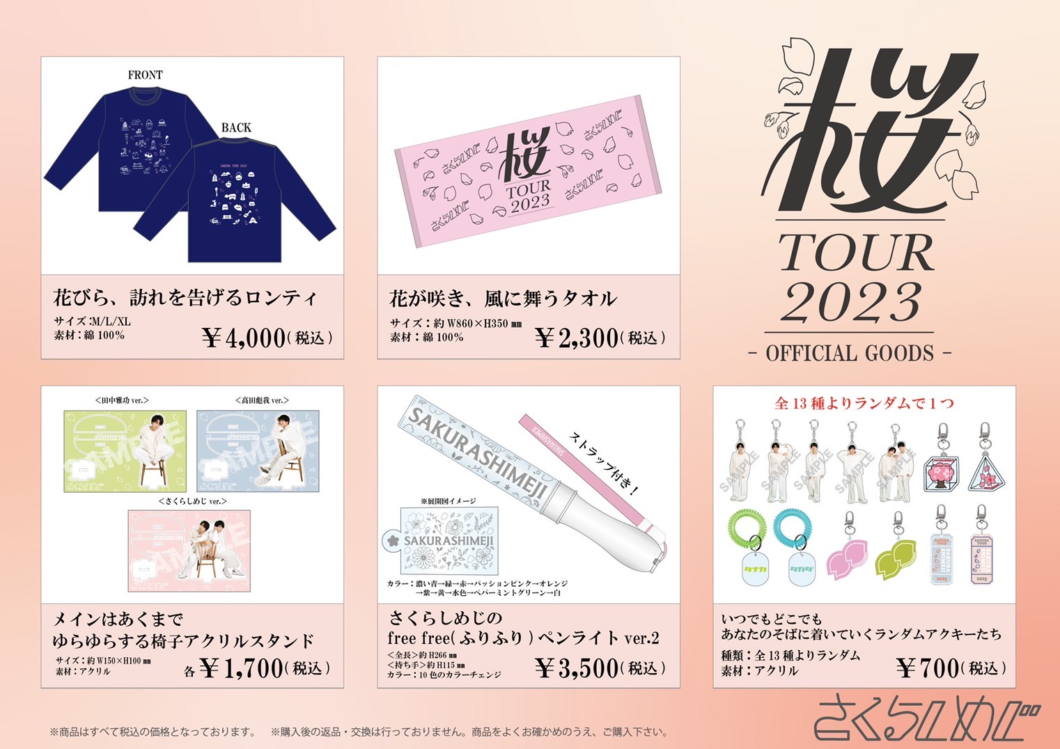 さくらしめじ 桜TOUR 2023 ＜早春＞オフィシャルグッズ会場販売決定 ...