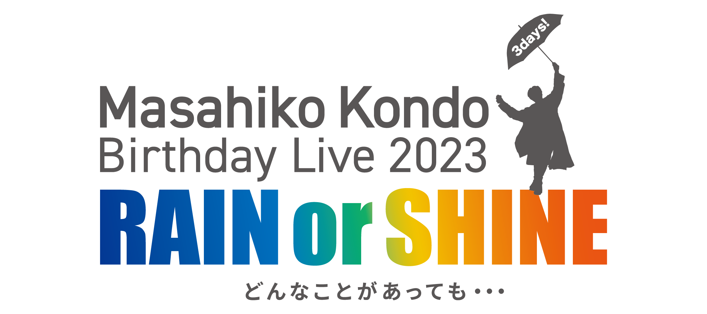 Masahiko Kondo Birthday Live2023 「 RAIN or SHINE 」 どんなことが 