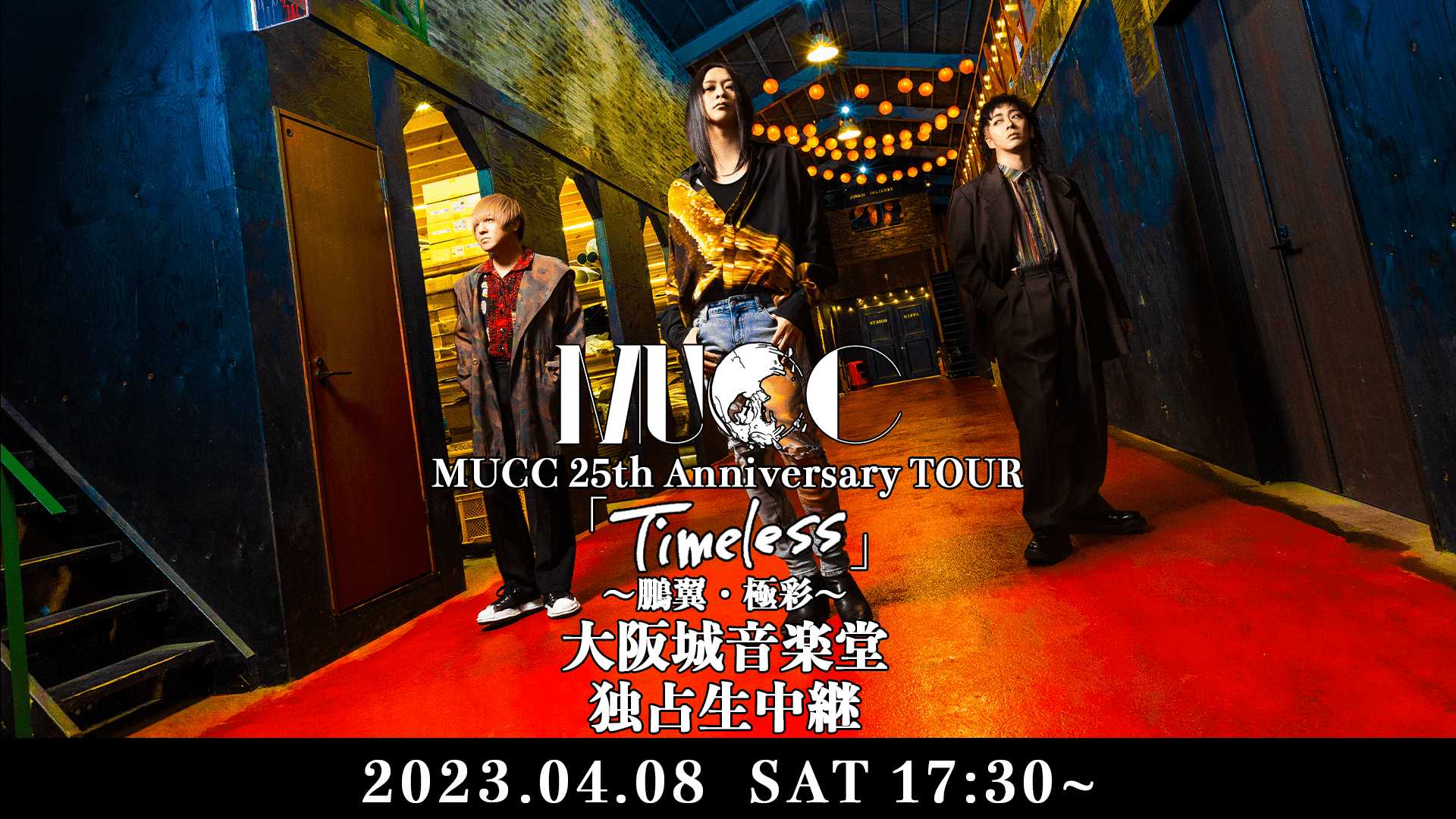 MUCC 25th Anniversary TOUR「Timeless」〜鵬翼・極彩〜』大阪城音楽堂 