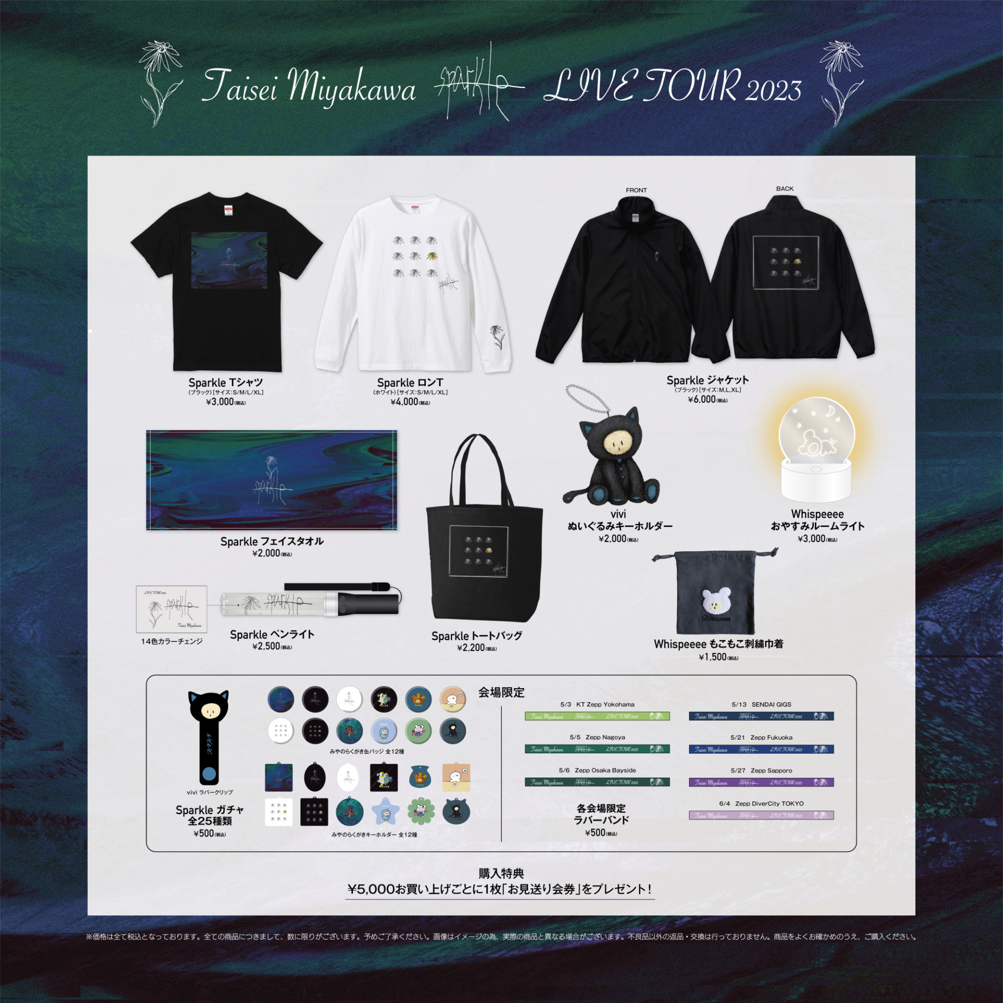 宮川大聖 LIVE TOUR 2023「Sparkle」オフィシャルグッズ事前通販スタート!! | 宮川大聖 OFFICIAL SITE