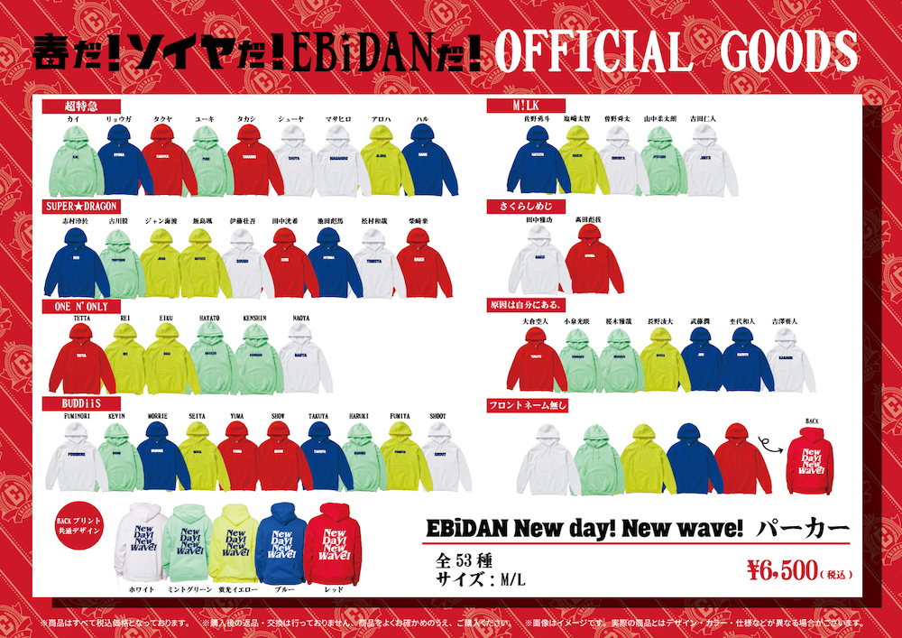 EBiDANソイヤ！」、「New day! New wave!」オフィシャルグッズ、生写真