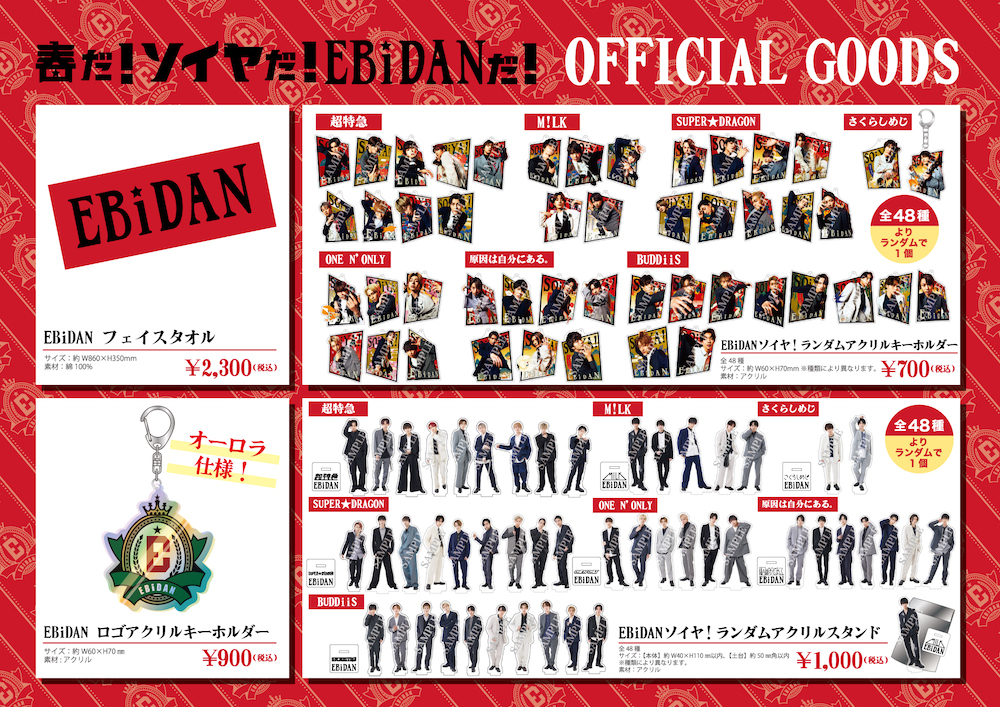 EBiDANソイヤ！」、「New day! New wave!」オフィシャルグッズ、生写真