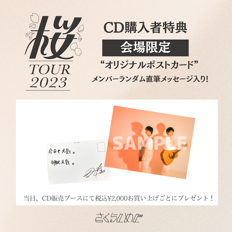 さくらしめじCD