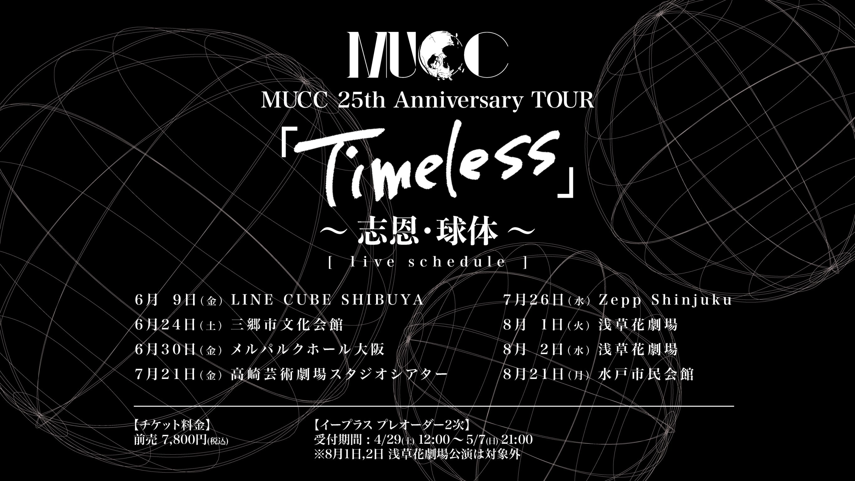 mucc 25th anniversary tour timeless