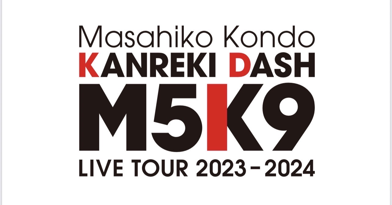 Masahiko Kondo KANREKI DASH M5K9 LIVE TOUR 2023-2024 | 近藤真彦