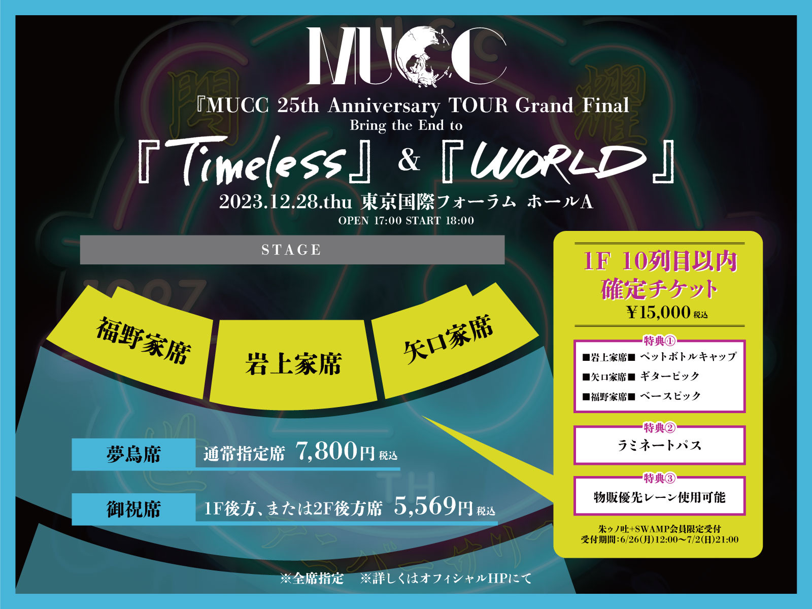 2023年12月28日（木）『MUCC 25th Anniversary TOUR Grand Final Bring 