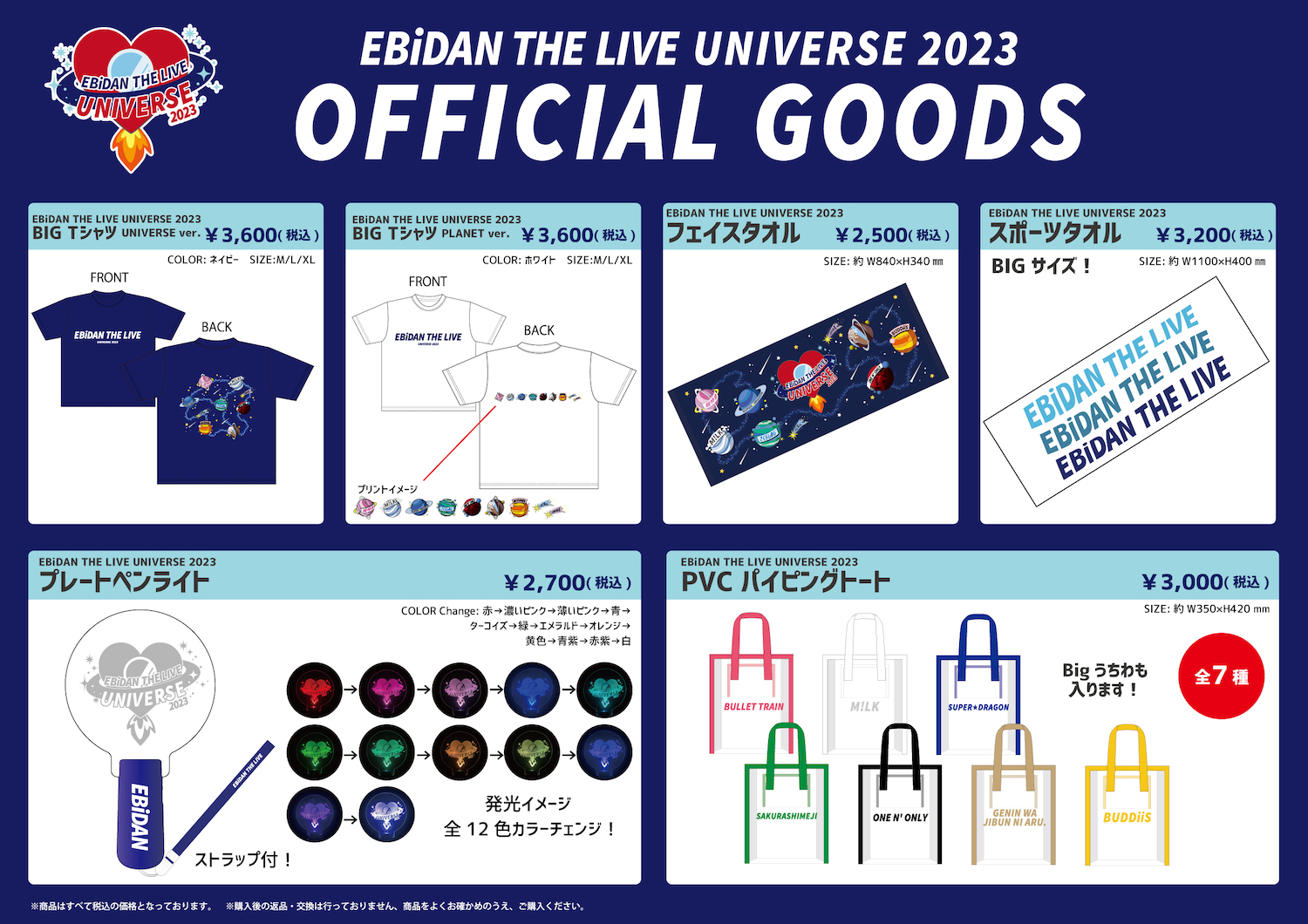 EBiDAN THE LIVE UNIVERSE 2023」オフィシャルグッズ事前通販決定 