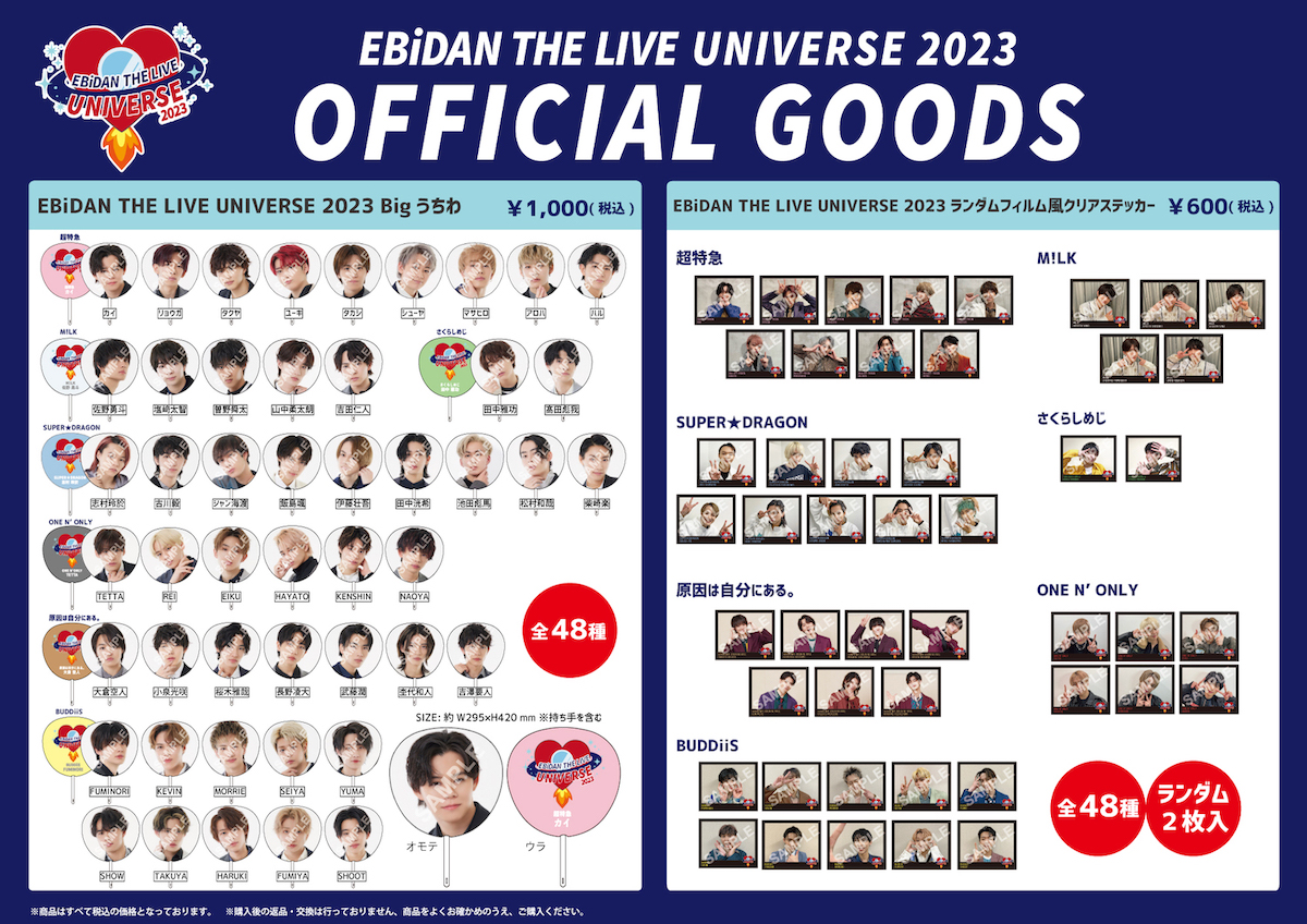 EBiDAN THE LIVE UNIVERSE 2023  タオル