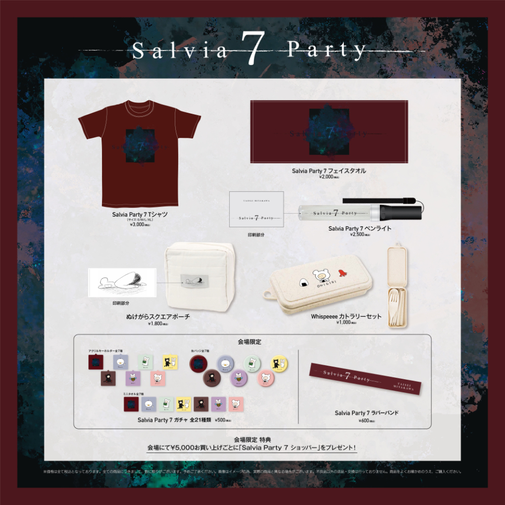 宮川大聖 secret blue presents「Salvia Party 7」オフィシャルグッズ