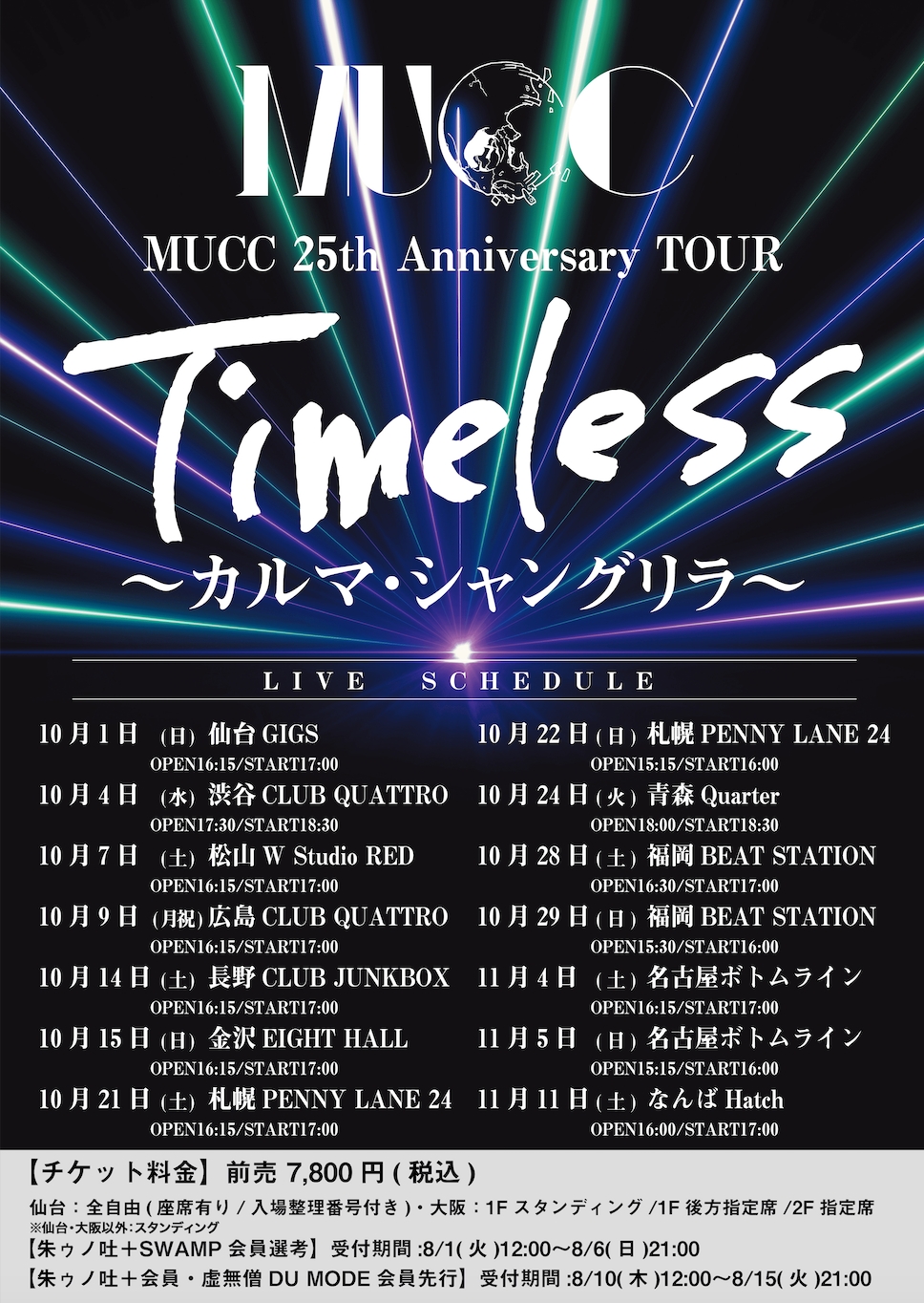 MUCC 25th Anniversary TOUR「Timeless」〜カルマ・シャングリラ 