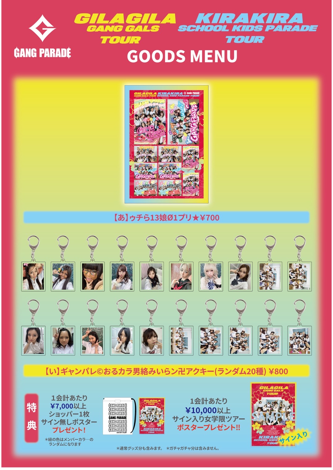 女性限定ツアー「GILAGILA GANG GALS TOUR」&中高生限定ツアー