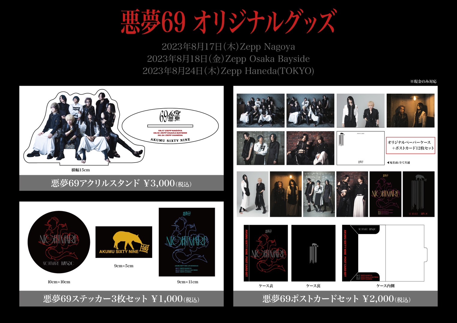 NIGHTMARE×MUCC ツーマンツアー『悪夢69』グッズ情報 | MUCC