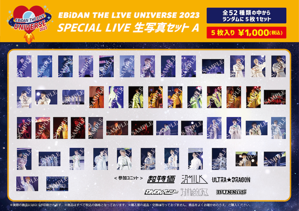 EBiDAN THE LIVE UNIVERSE 2023」オフィシャルグッズ＆生写真セット