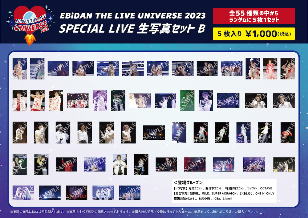 EBiDAN THE LIVE UNIVERSE 2023」オフィシャルグッズ＆生写真セット 