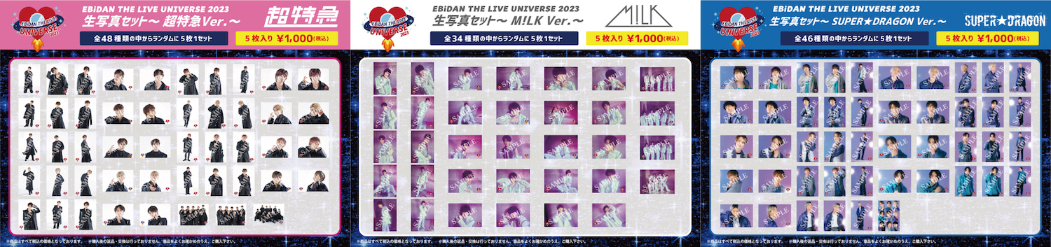 EBiDAN THE LIVE UNIVERSE 2023」オフィシャルグッズ＆生写真セット