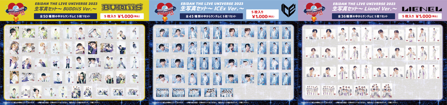 EBiDAN THE LIVE UNIVERSE 2023」オフィシャルグッズ＆生写真セット