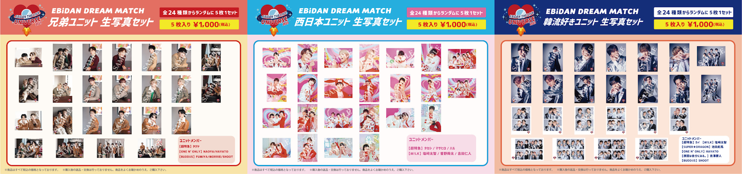 EBiDAN THE LIVE UNIVERSE 2023」オフィシャルグッズ＆生写真セット