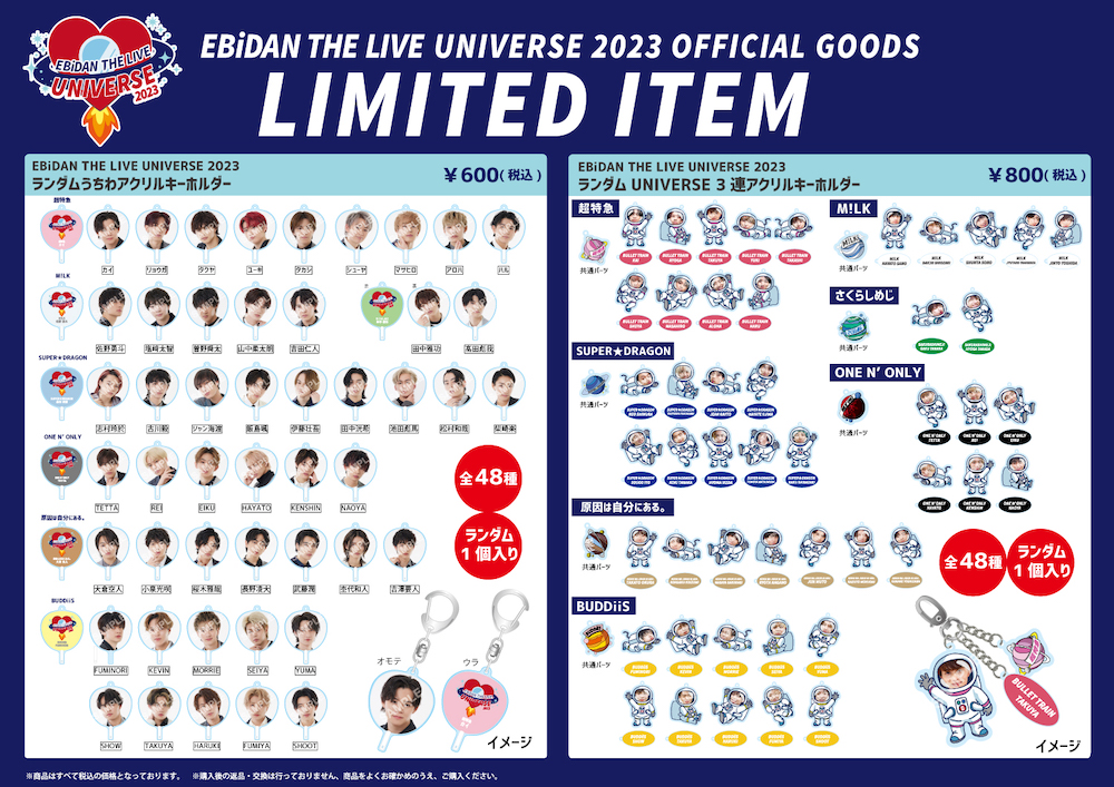 EBiDAN THE LIVE UNIVERSE 2023」オフィシャルグッズ＆生写真セット 