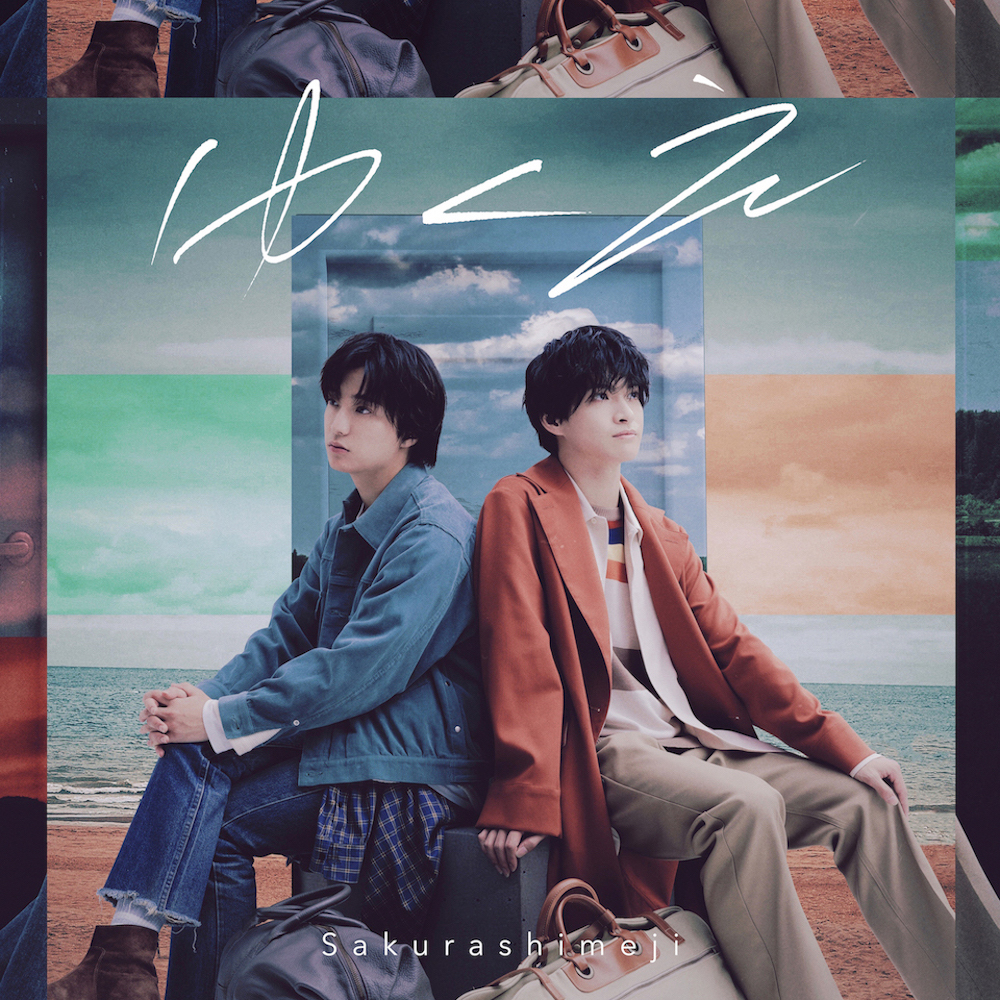 3rd FULL ALBUM「ゆくえ」 | さくらしめじ