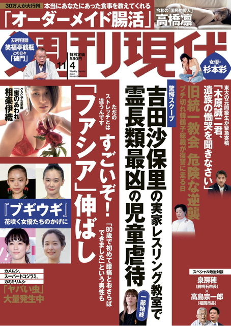 週刊現代 | 相楽伊織オフィシャルサイト