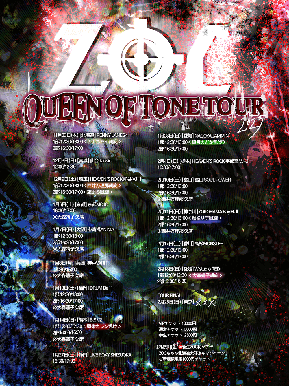 熊本] QUEEN OF TONE TOUR @B.9 V2 | ZOC