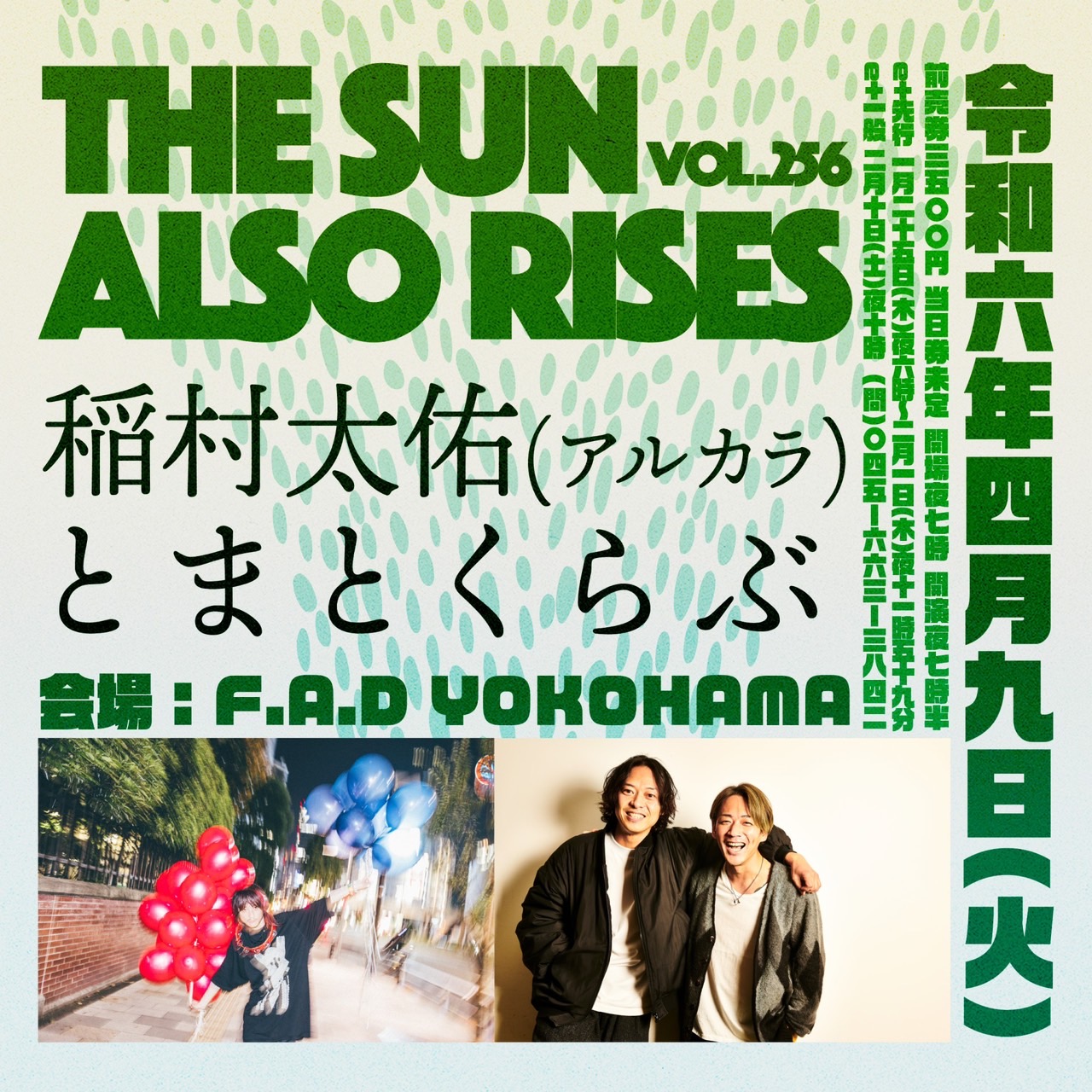 THE SUN ALSO RISES vol.256 | 村松拓オフィシャルサイト