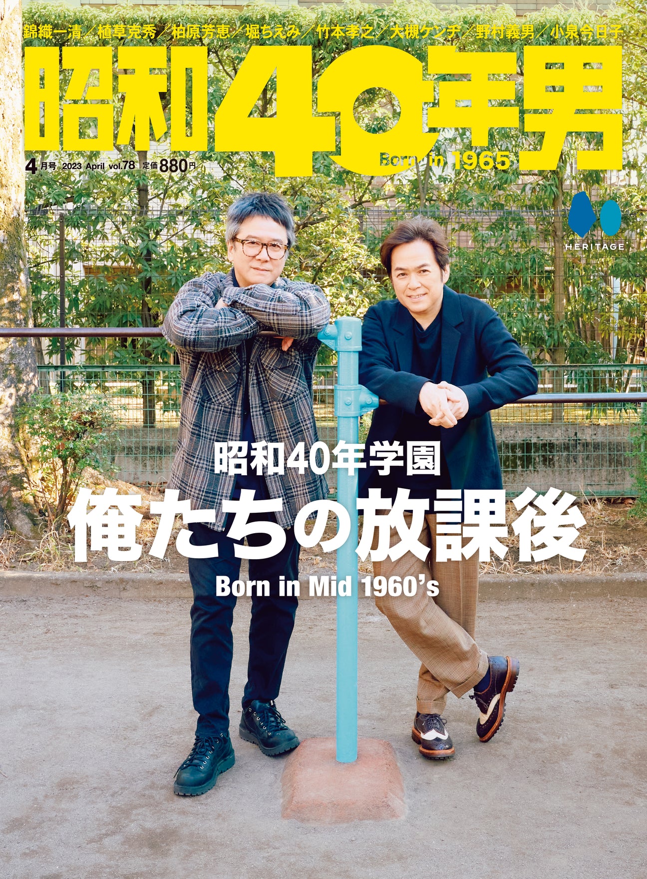 雑誌掲載情報】『昭和40年男』の表紙とスペシャルグラビア 