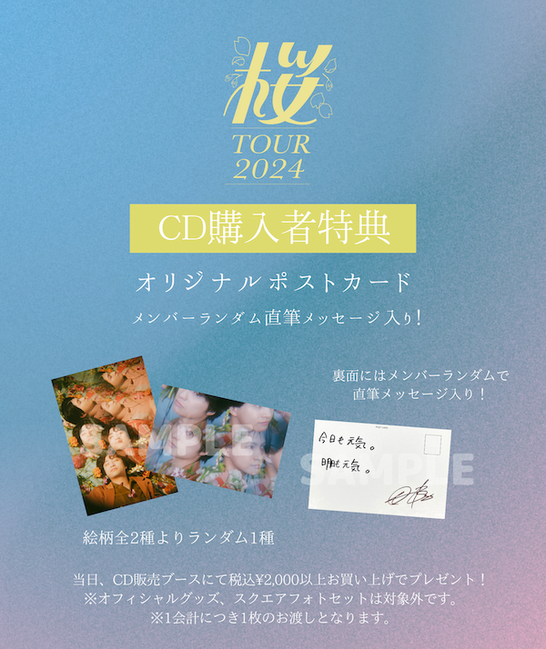 さくらしめじ 桜TOUR 2024」オフィシャルグッズ会場販売・CD販売の 