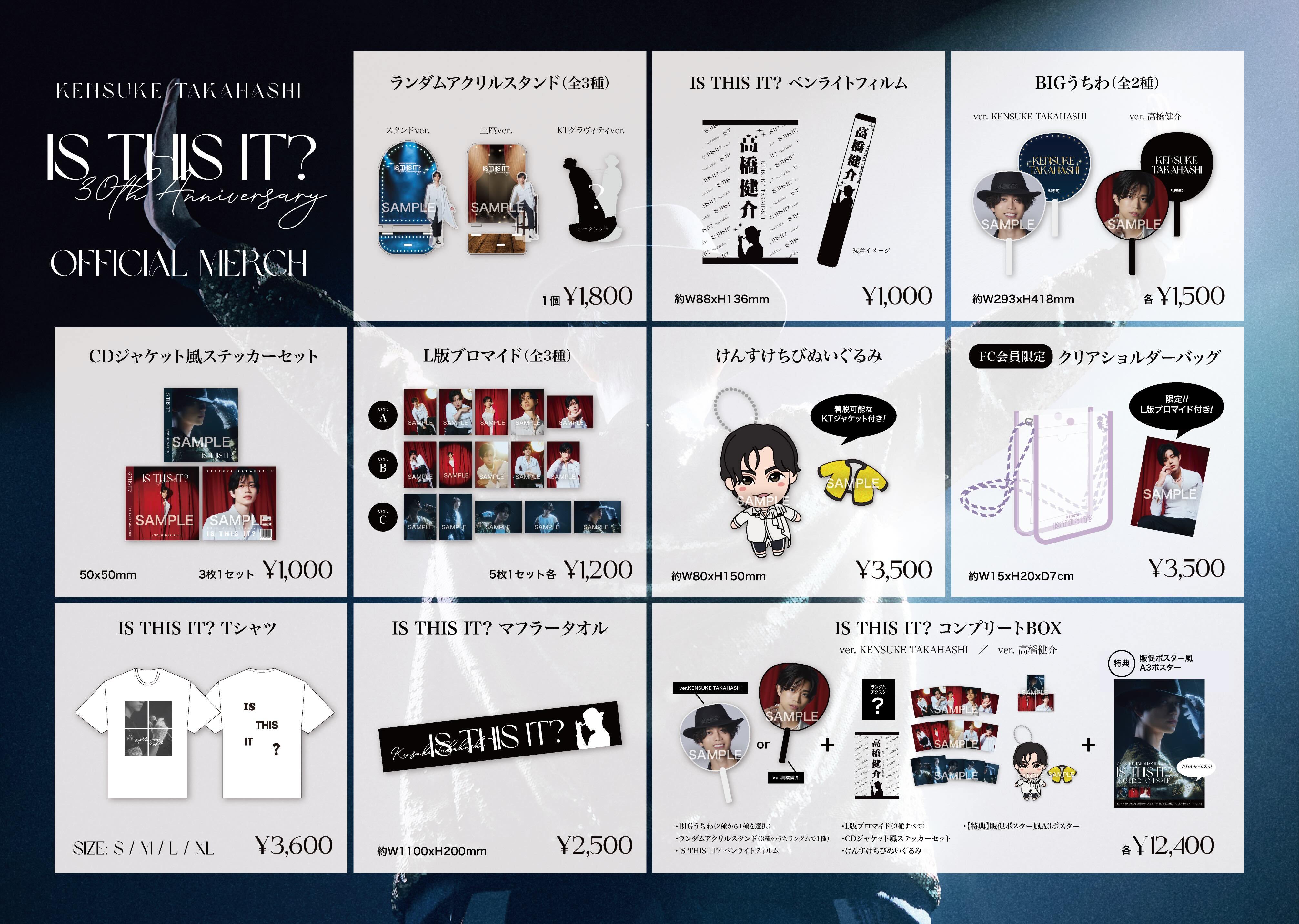 グッズ情報】「高橋健介バースデーイベント2024 in Zepp グッズ情報】「高橋健介バースデーイベント2024 in Zepp