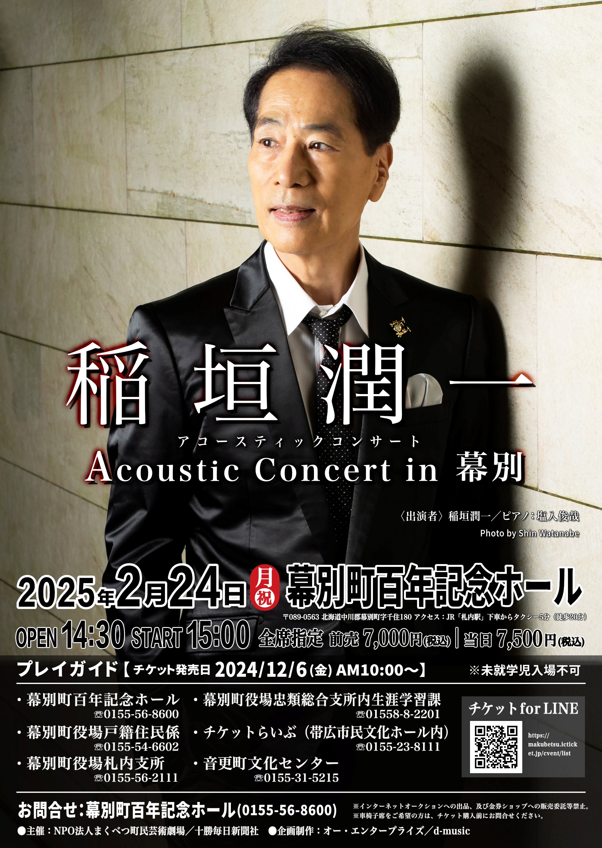 稲垣潤一Acoustic concert in 幕別 | 稲垣潤一 Official Site 稲垣潤一Acoustic concert in 幕別 | 稲垣潤一 Official Site