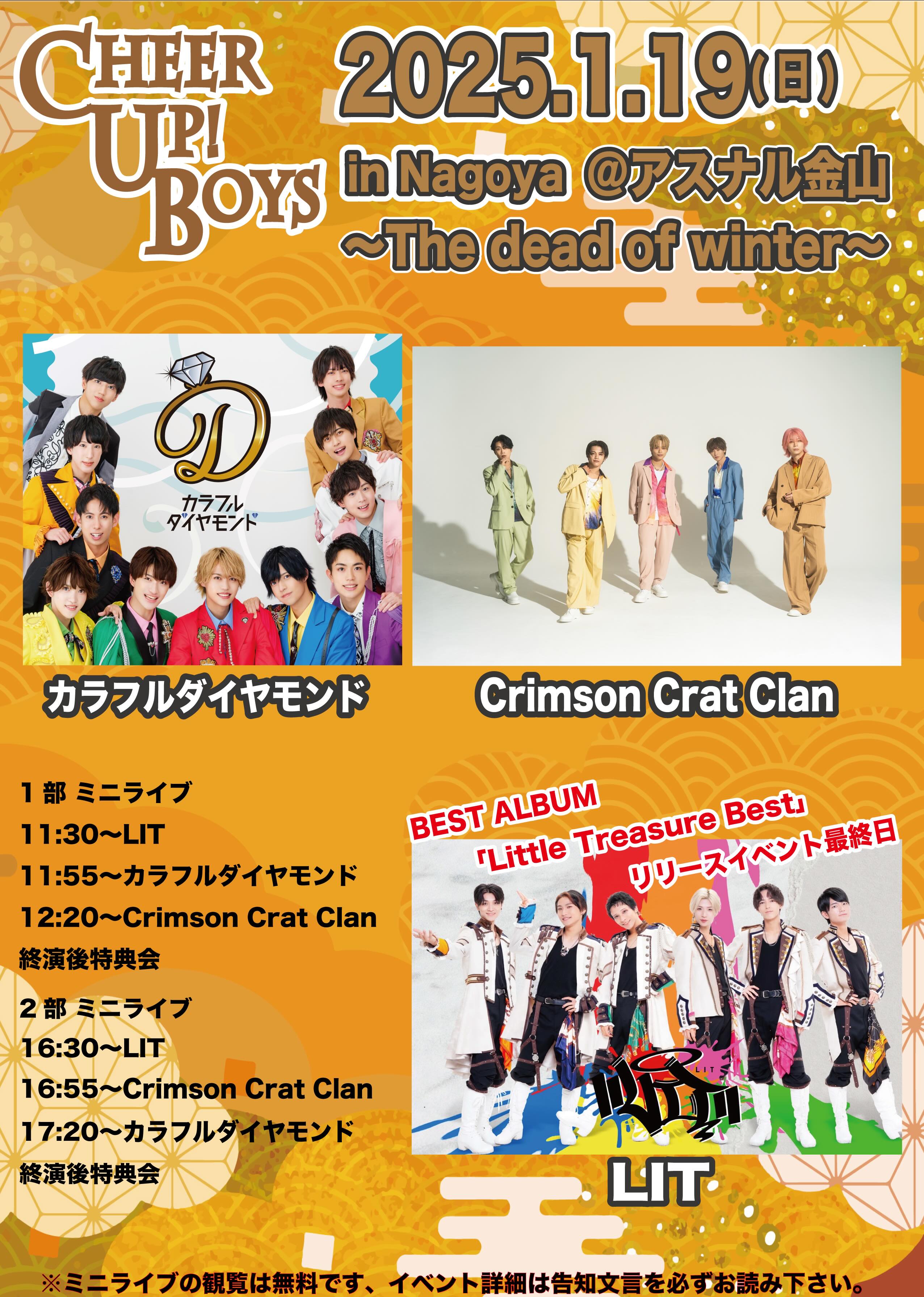 愛知】新星堂presents Cheer Up! Boys in Nagoya @アスナル金山 愛知】新星堂presents Cheer Up! Boys in Nagoya @アスナル金山