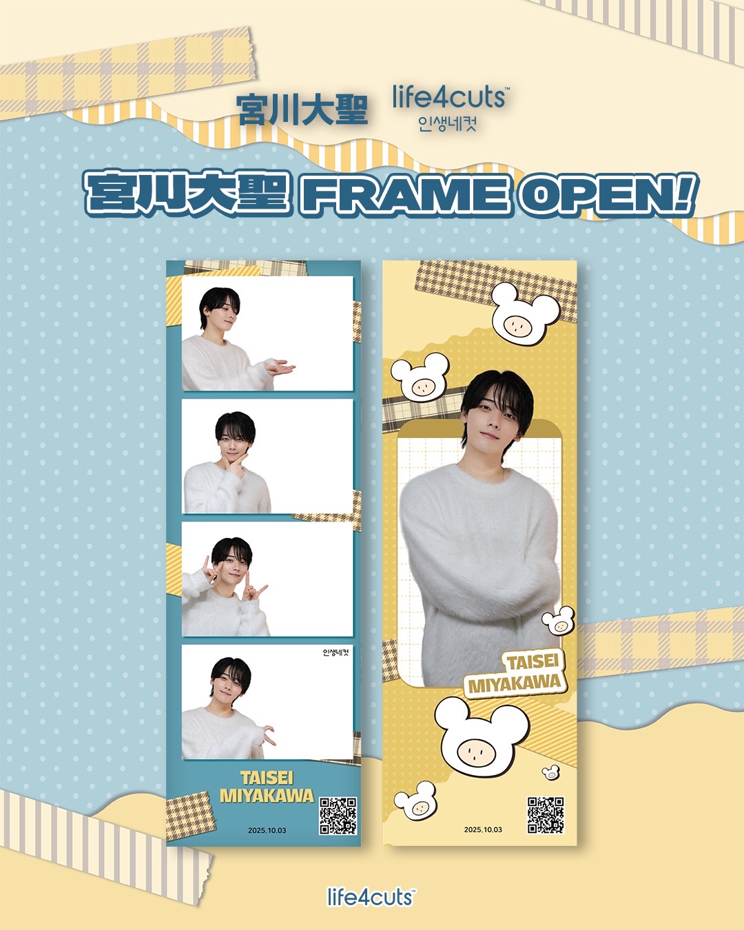みやかわくん 宮川大聖 グッズセット 値下げ可能 宮川大聖 OFFICIAL SITE