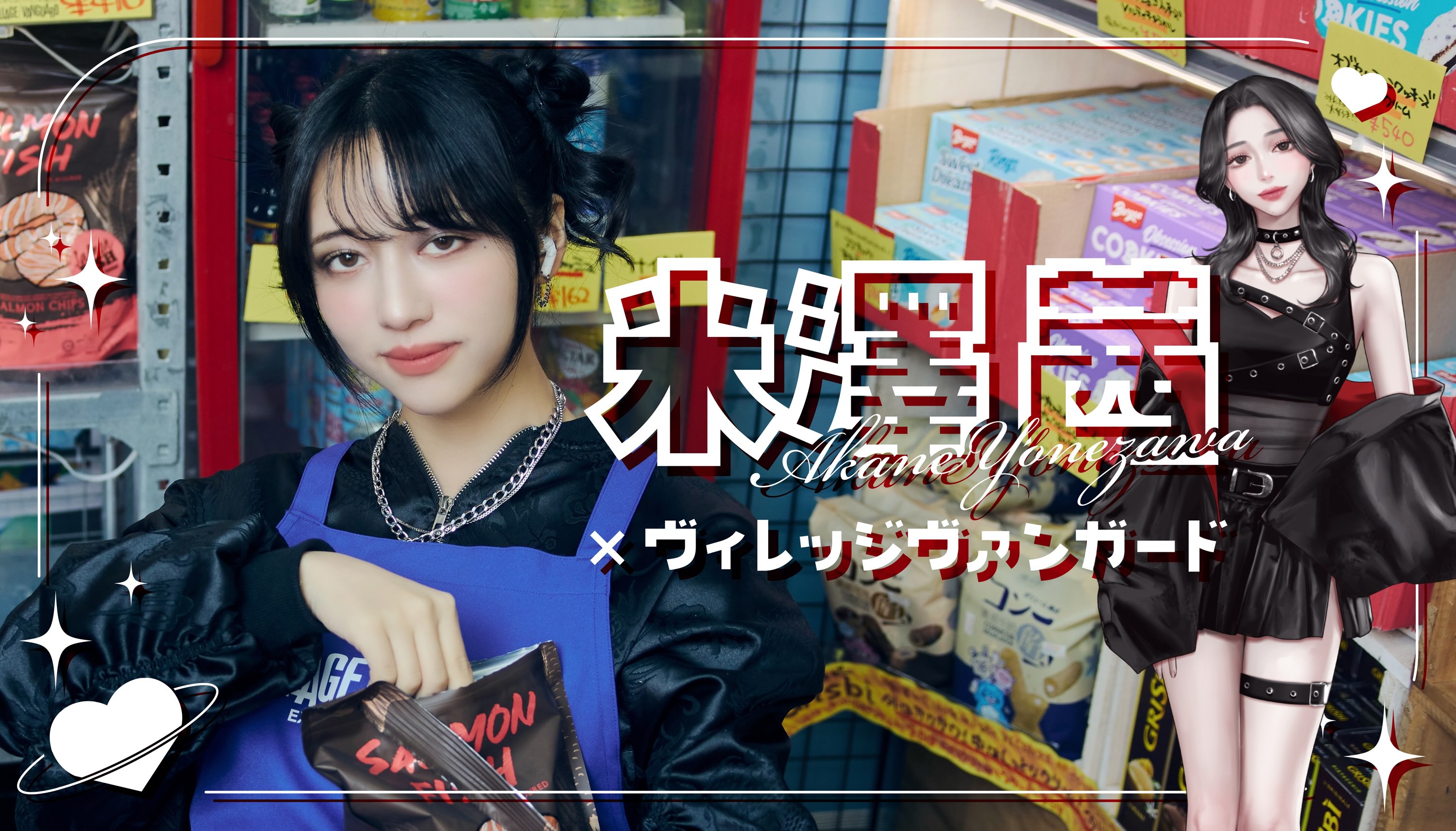 AKANE YONEZAWA official HP
